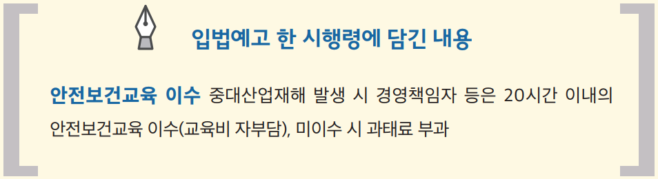 중대재해발생시 안전보건교육