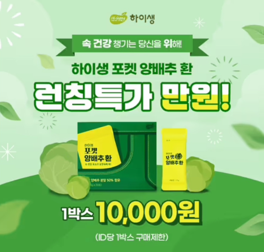 하이생 포켓 양배추환 캐시워크 1월 16일 정답