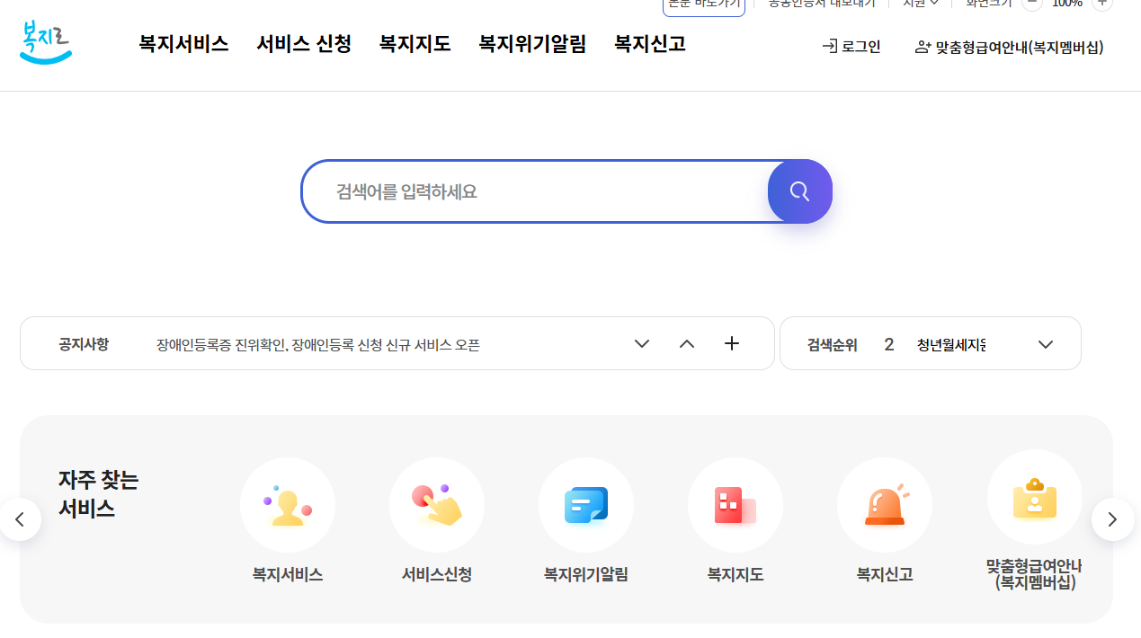 기초연금 수급 자격 모의계산 확인법
