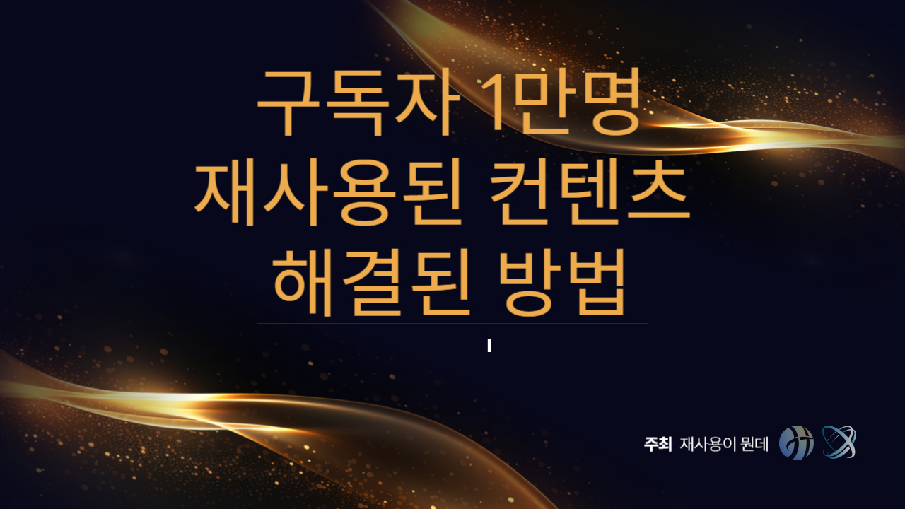 재사용된-컨텐츠