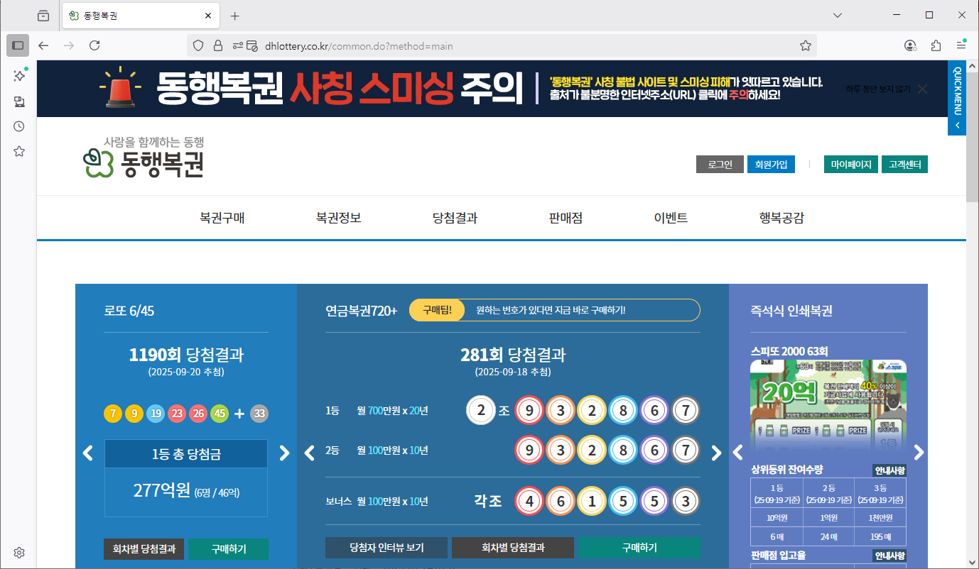 로또-인터넷-구매-동행복권-홈페이지