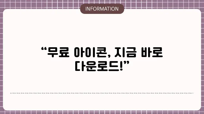 ppt 무료 아이콘 및 파워포인트 자료들