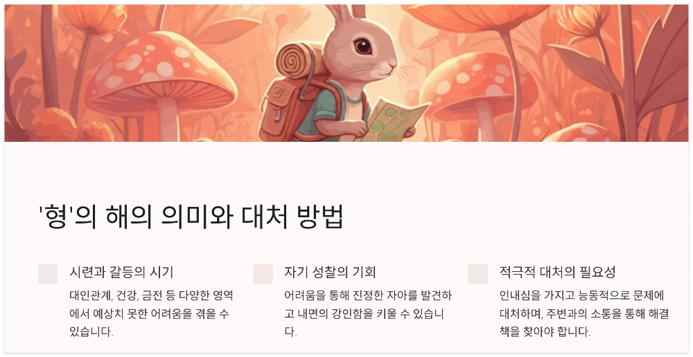 형의의미-대처방법