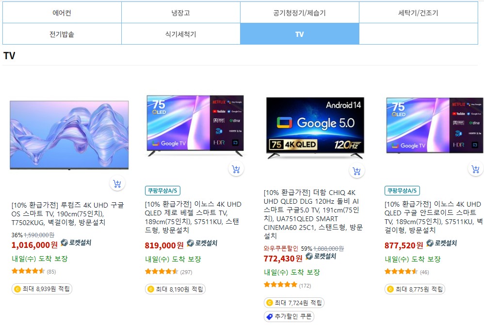 으뜸효율가전 환급신청