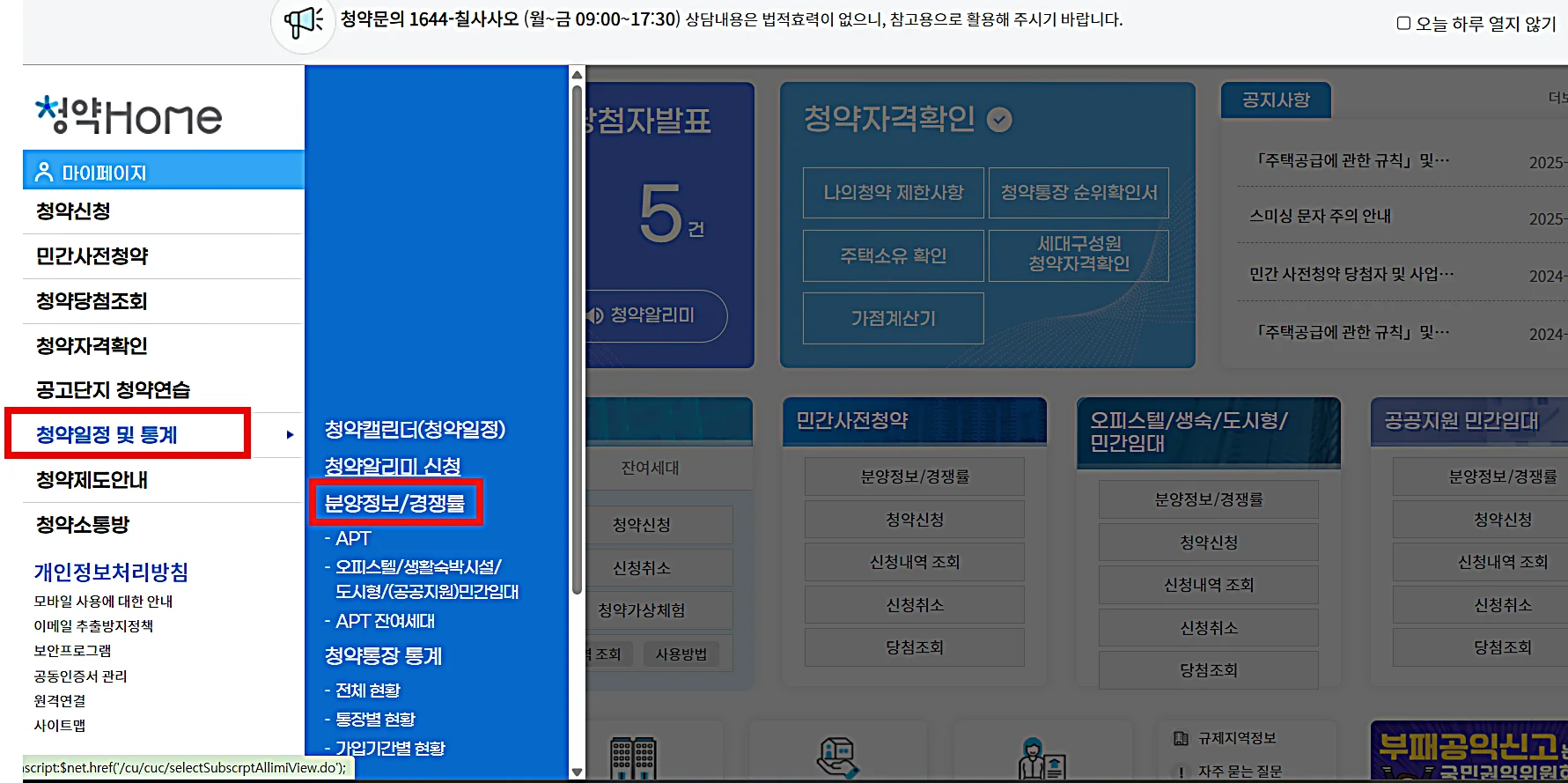 청약홈 100% 활용법, 분양 일정부터 미정 단지까지 완전 정복
