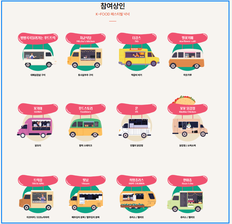 K-푸드 페스티벌 넉넉, 서울 가을축제