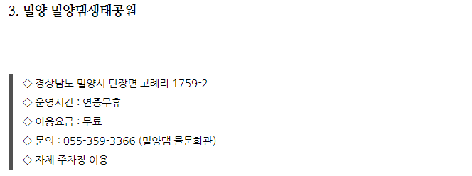 밀양-밀양댐생태공원