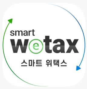 위택스 인터넷 발급
