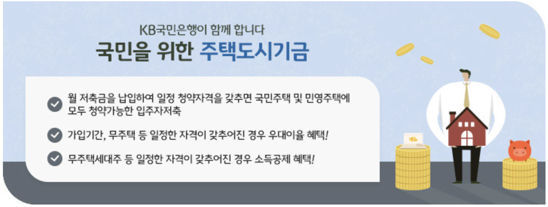 KB국민은행청년주택드림청약통장 혜택 이벤트 총정리