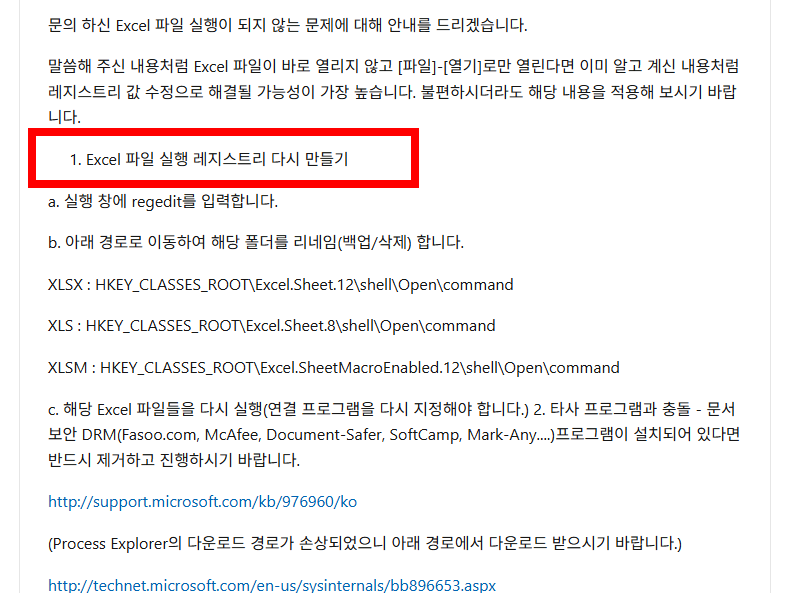 엑셀 파일이 열리지 않을때 해결방법