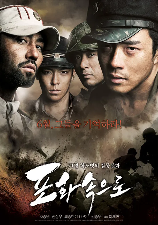 영화 포화속으로 포스터