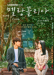 멜랑꼴리아 포스터