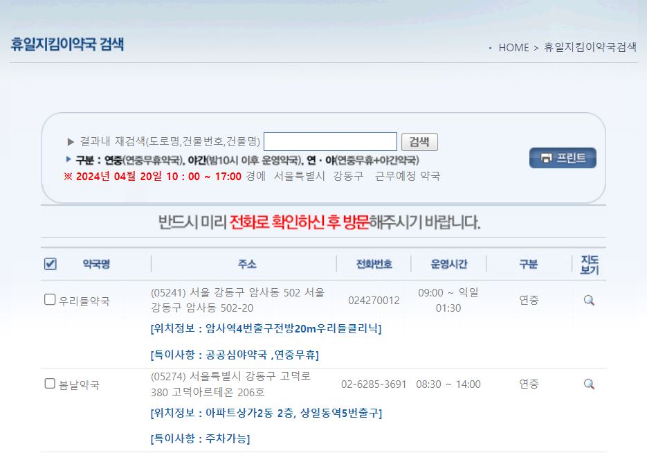 휴일지킴이-약국-검색(2)