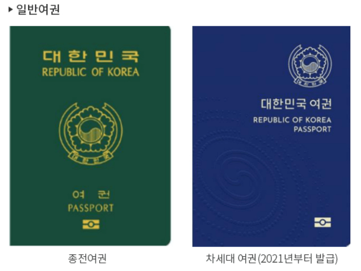 여권 발급 신청서 작성법 접수처 팁 수수료 구비서류