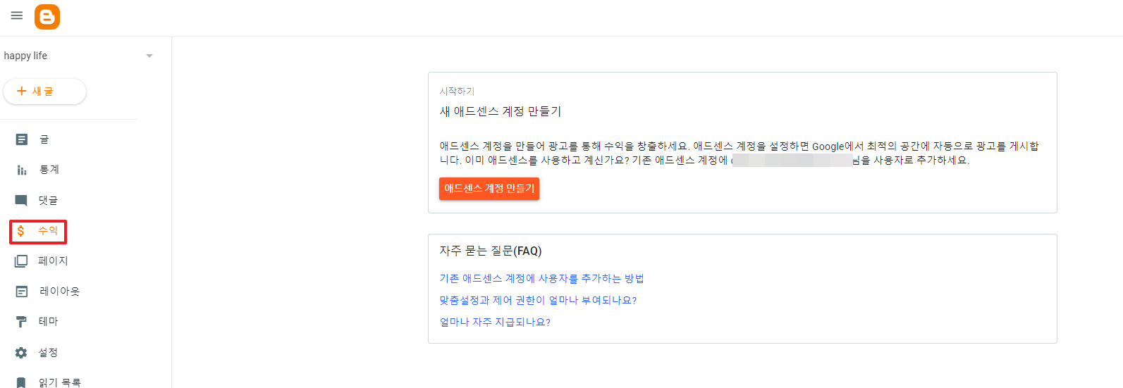 수익 클릭