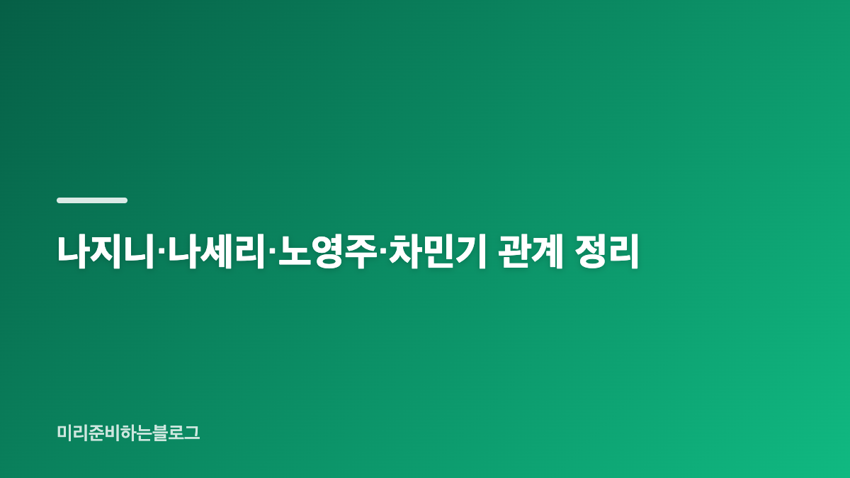 가족관계증명서 인물 관계와 자녀 갈등의 출발점