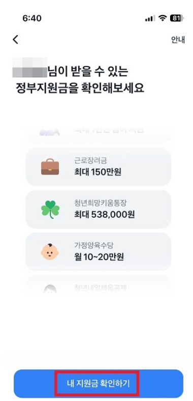 정부지원금 조회