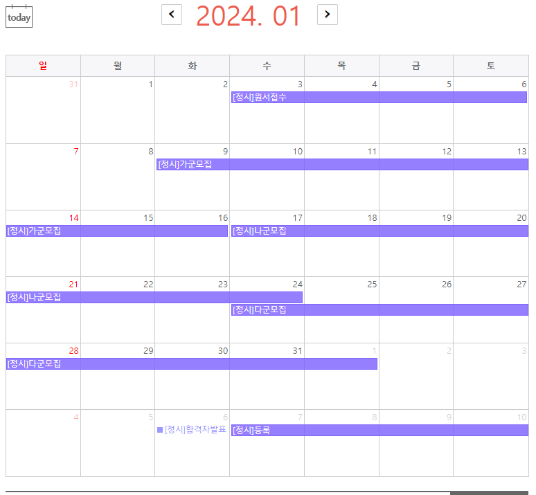 대학어디가 정시일정