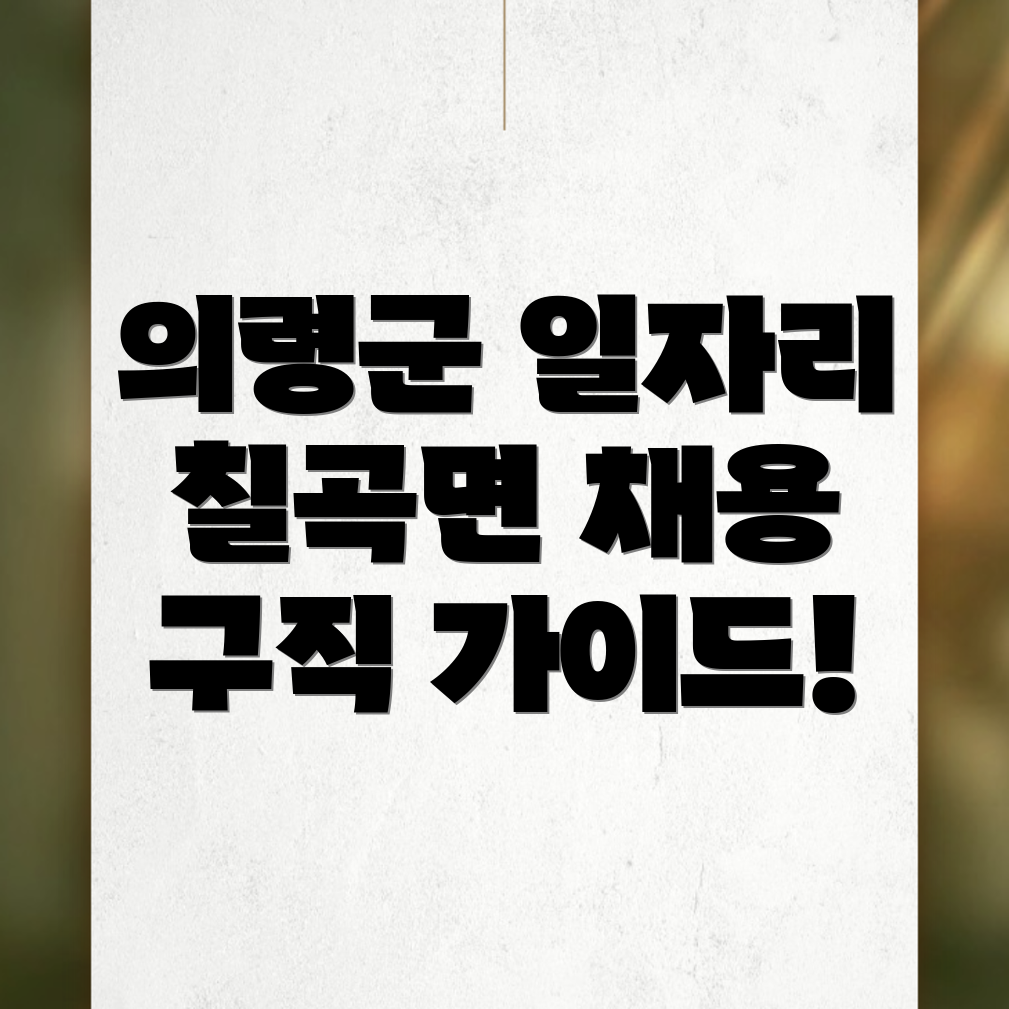 의령군 일자리