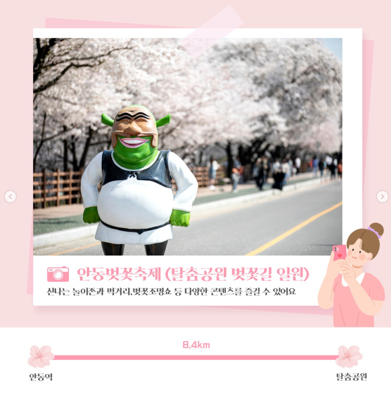 안동 봄놀이 SNS 이벤트