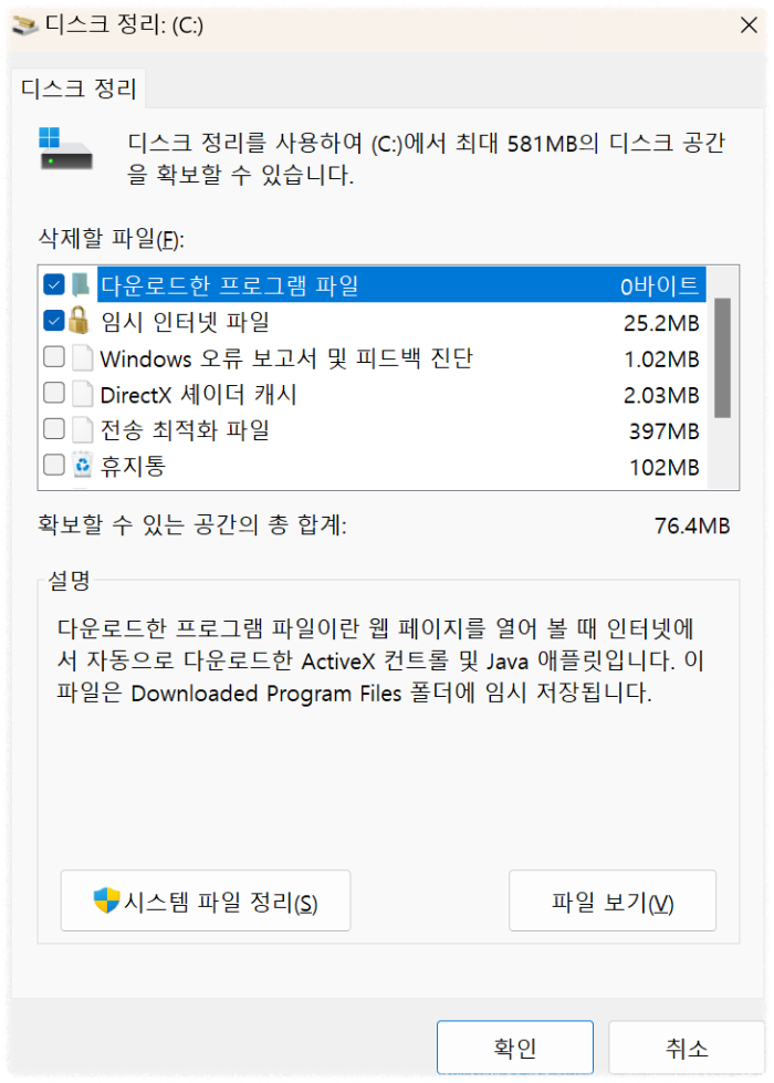 다스크 정리 실행화면
