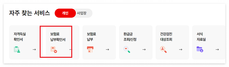 건강보험료 상위 10%