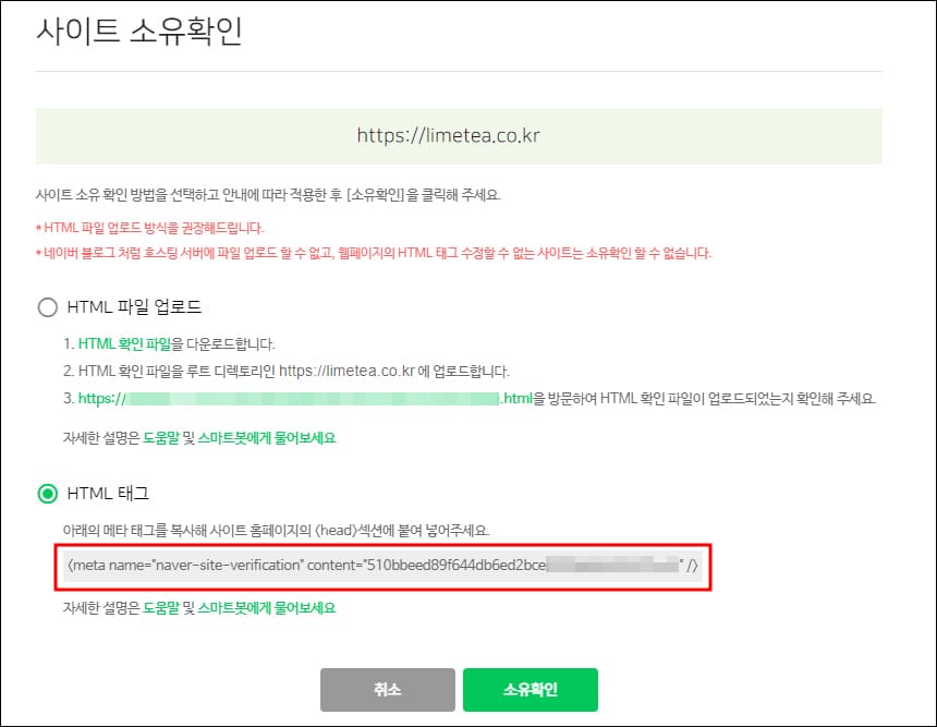 사이트 소유 확인 화면
