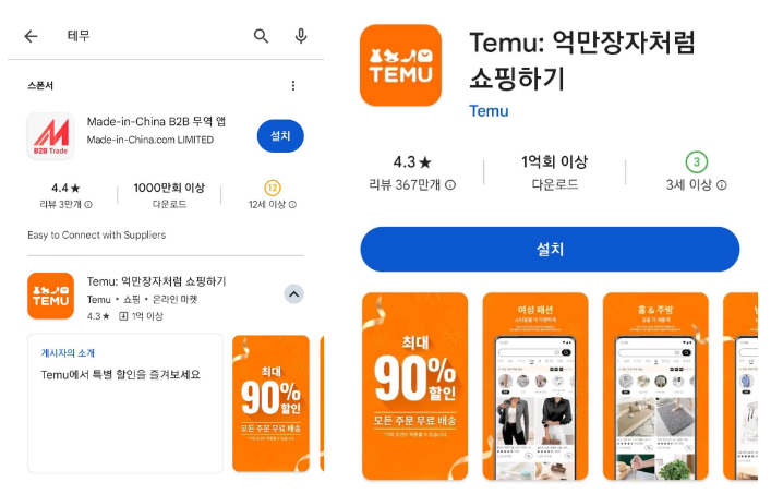 테무 쇼핑몰