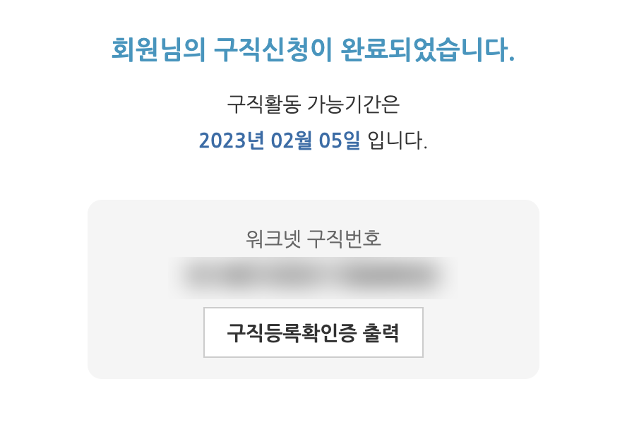 워크넷 구직등록확인증 구직활동 증명서