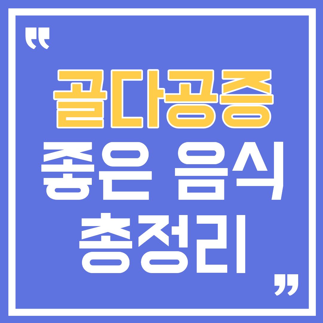 골다공증음식-썸네일