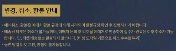 나훈아콘서트티켓예매방법