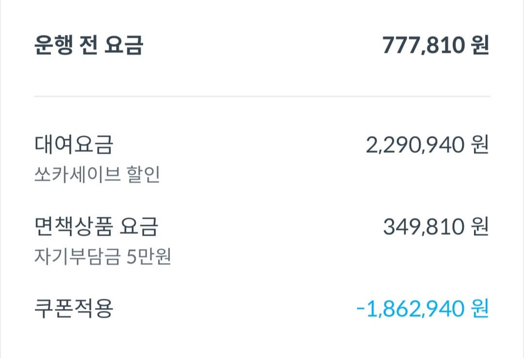 운행 전 요금