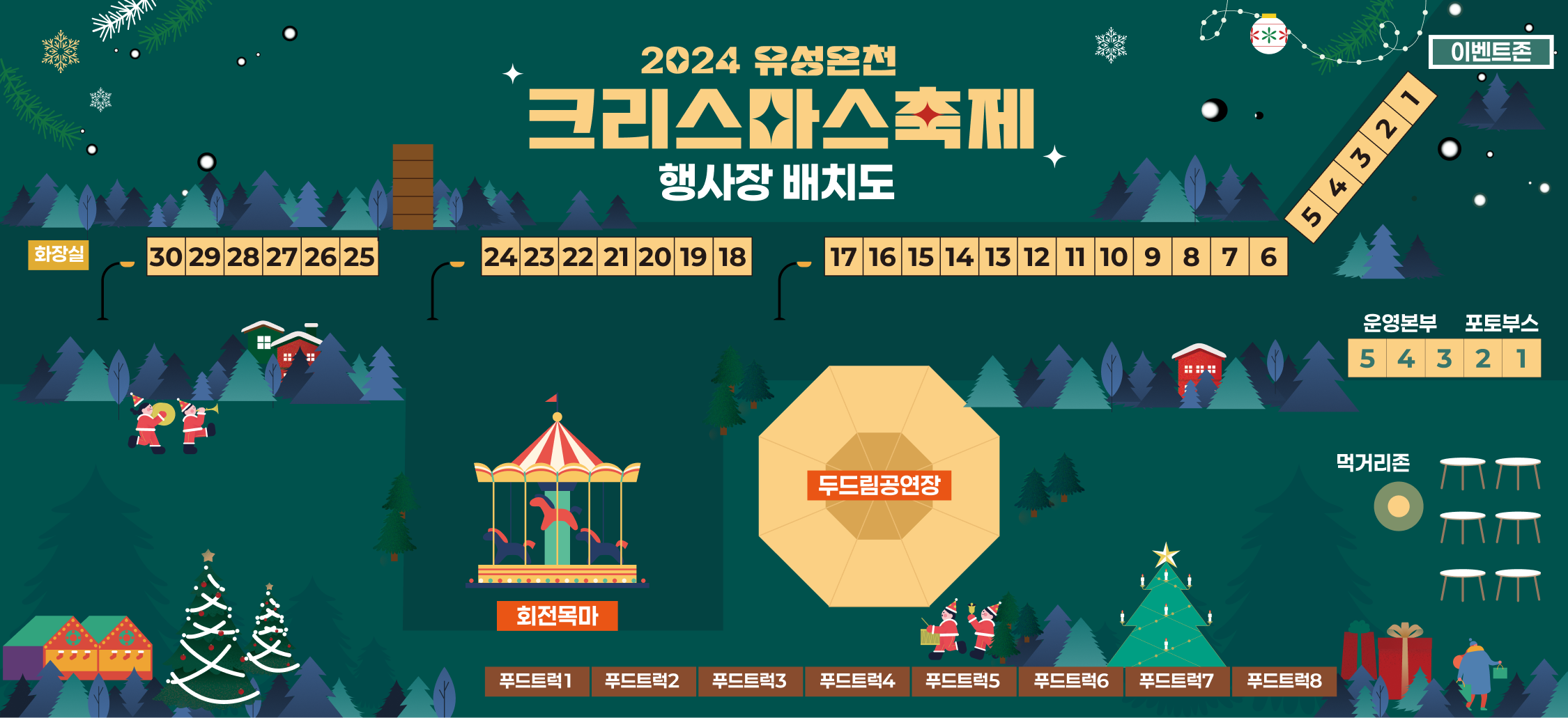 유성온천 크리스마스 축제 2024: 대전의 겨울을 빛내다