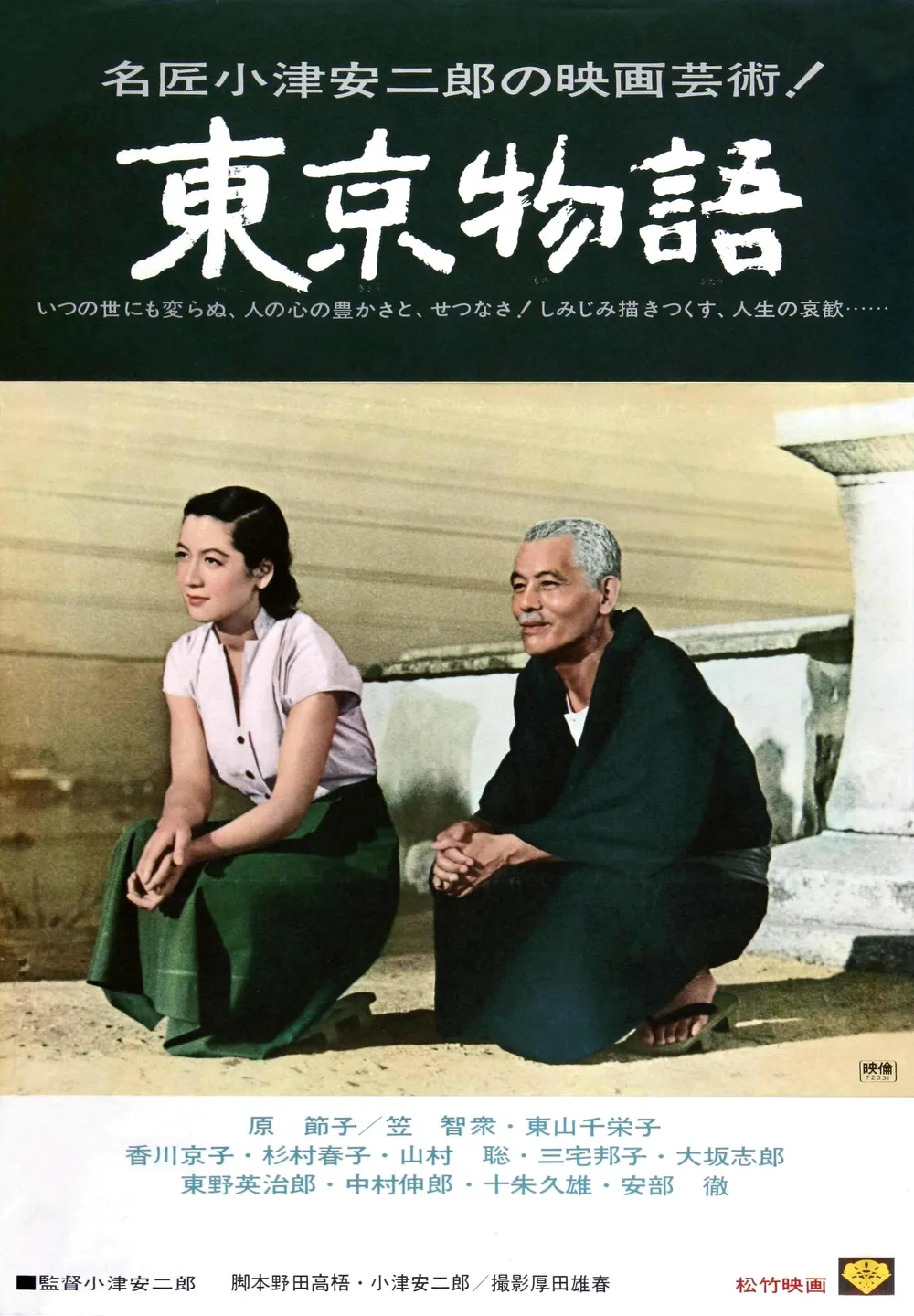 영화 동경이야기
