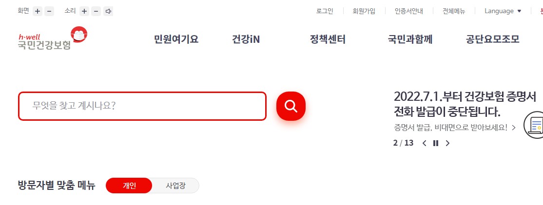 국민건강보험공단 홈페이지