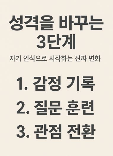 이 글의 주제 성격을 바꾸는 3단계에 대한 썸네일