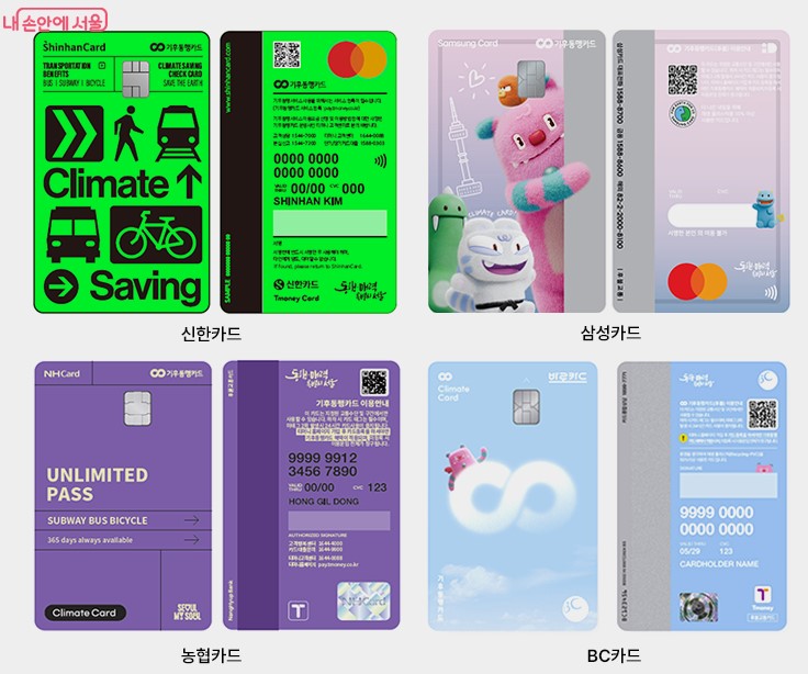 후불기후동행카드-카드사별 카드디자인