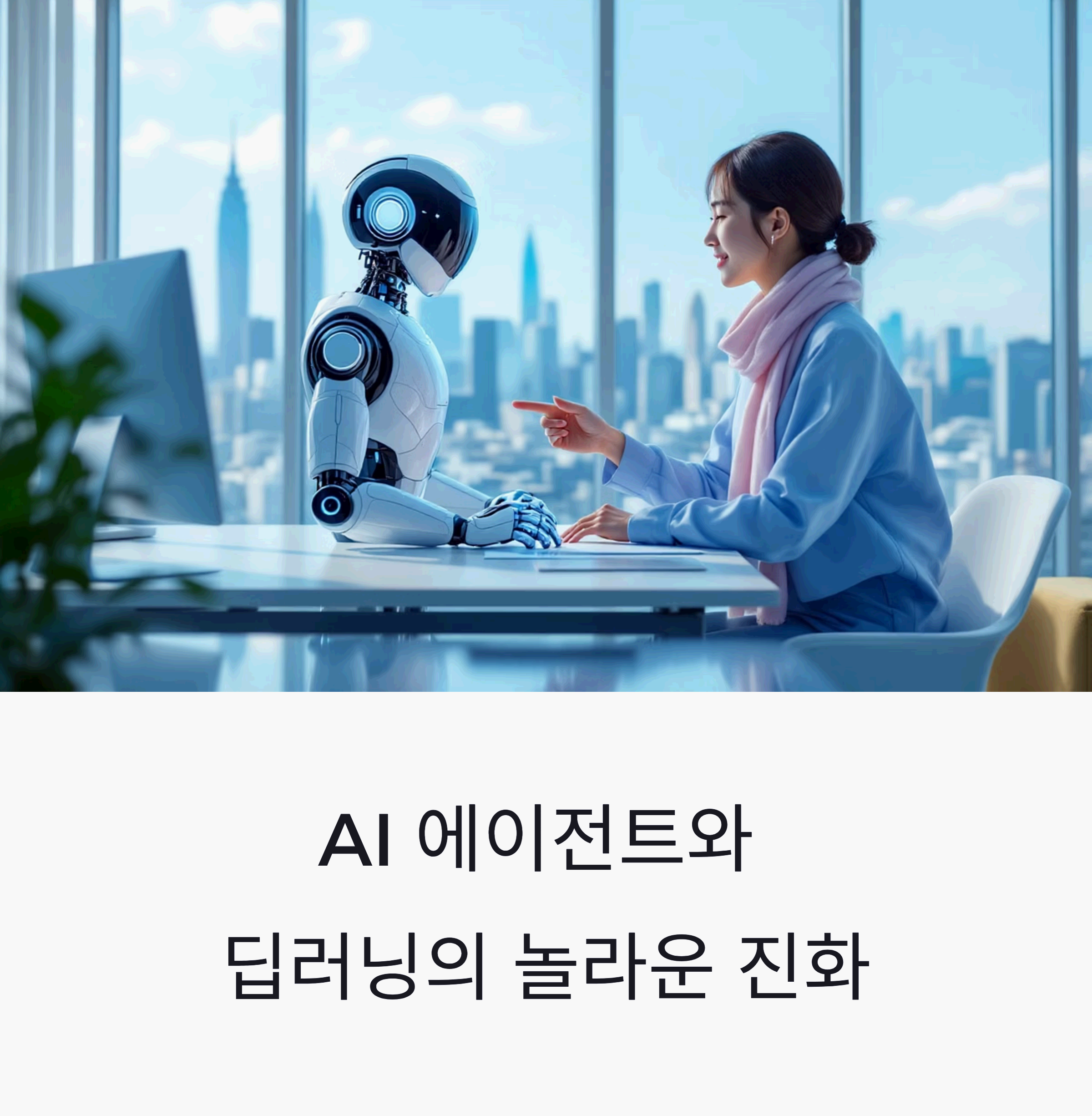 office setting interacting with a smart robot