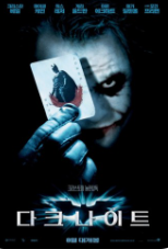 영화 '다크 나이트' 포스터