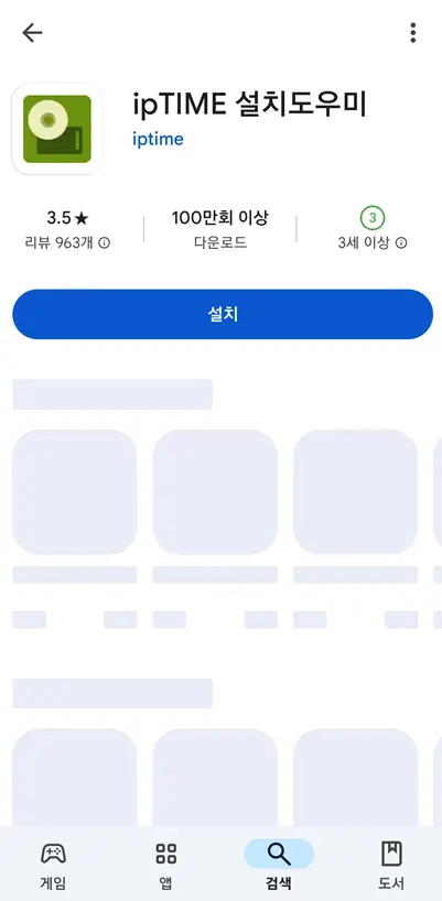 iptime-설치-어플