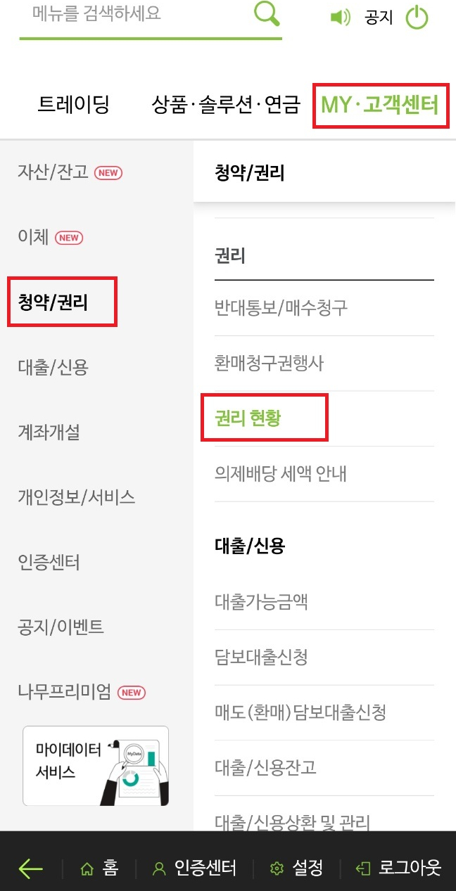 NH투자증권 나무 앱