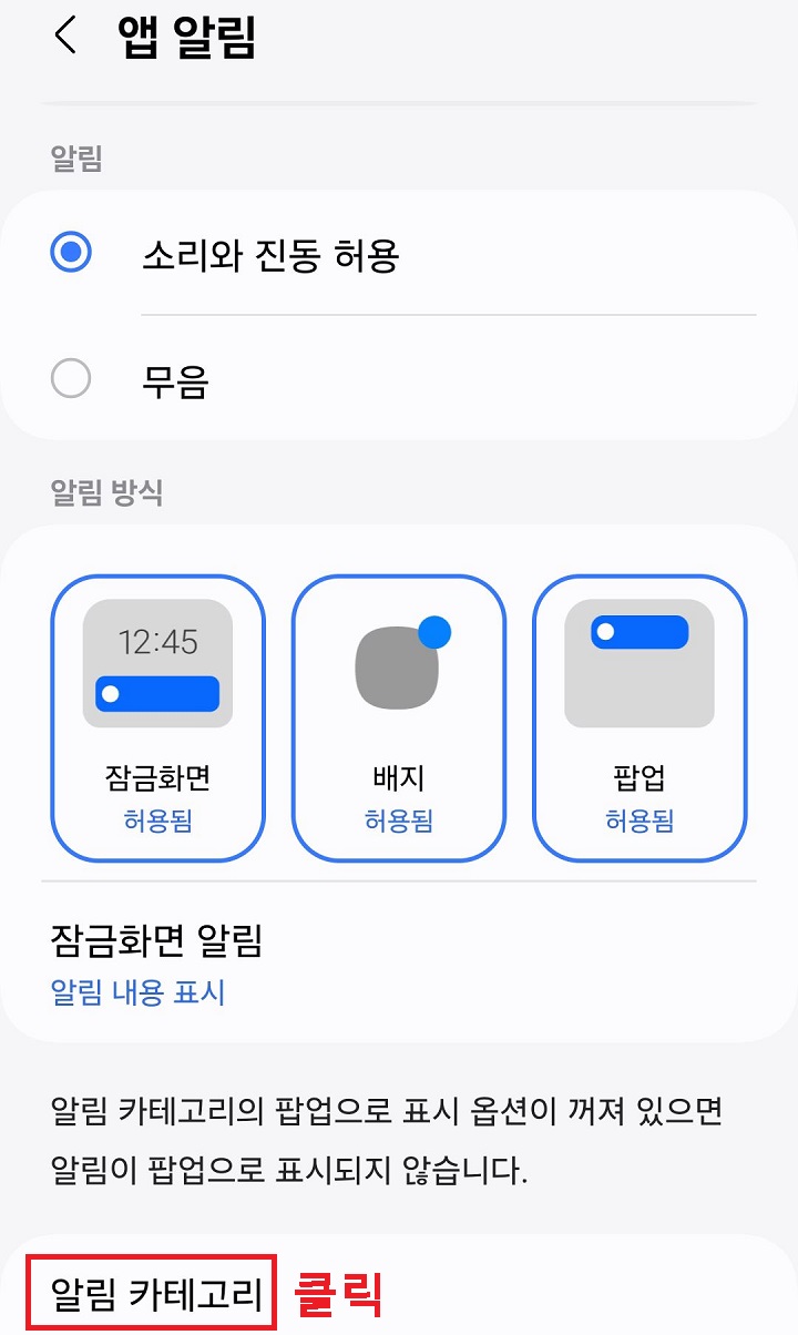 알림 카테고리 클릭함