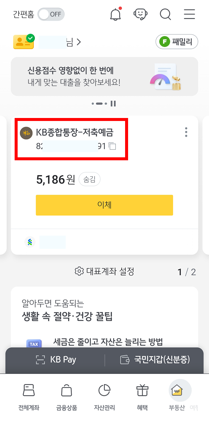 국민은행 이체확인증 발급 방법(모바일)1