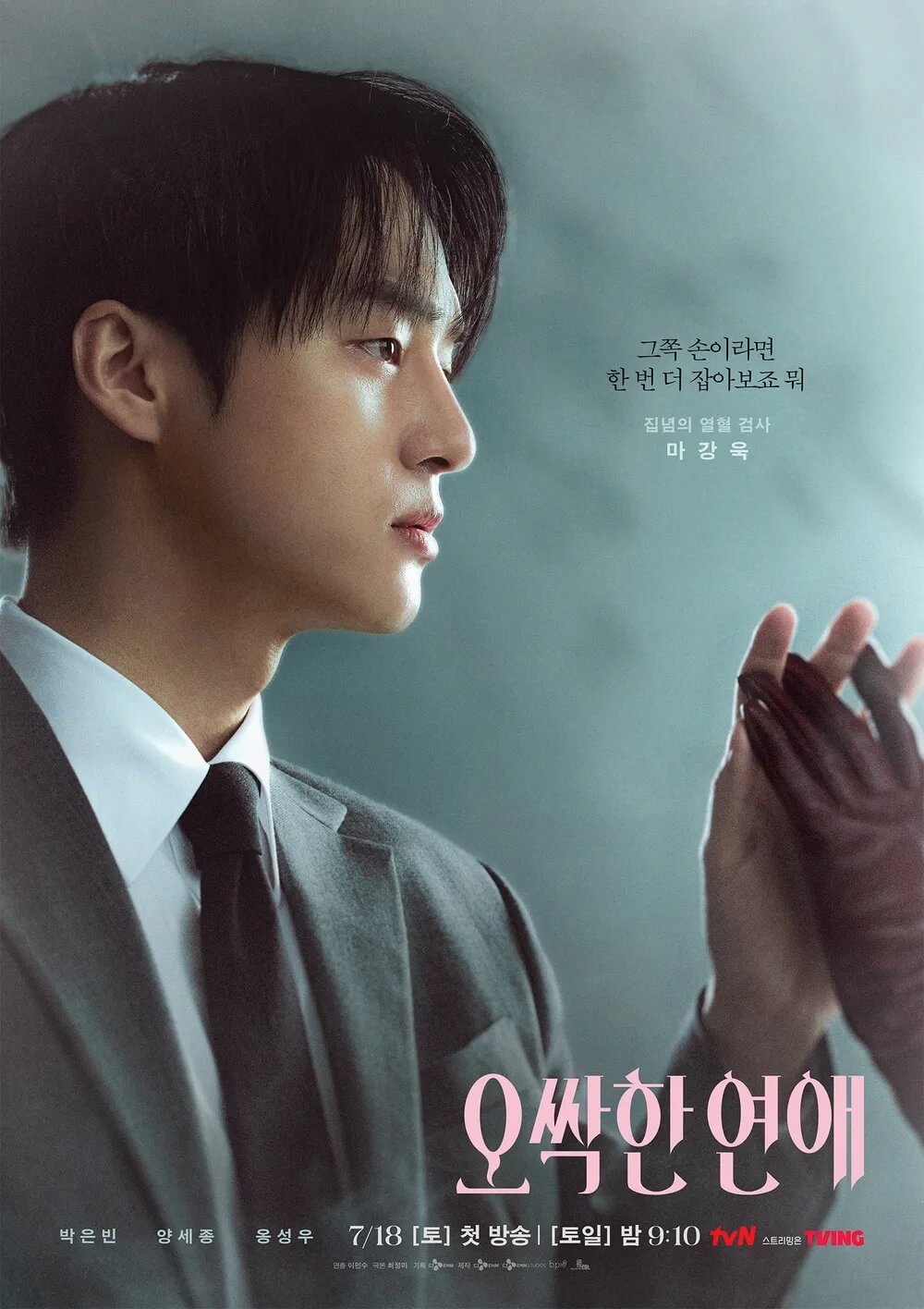 tvN 오싹한연애 공식 홈페이지 자료 6