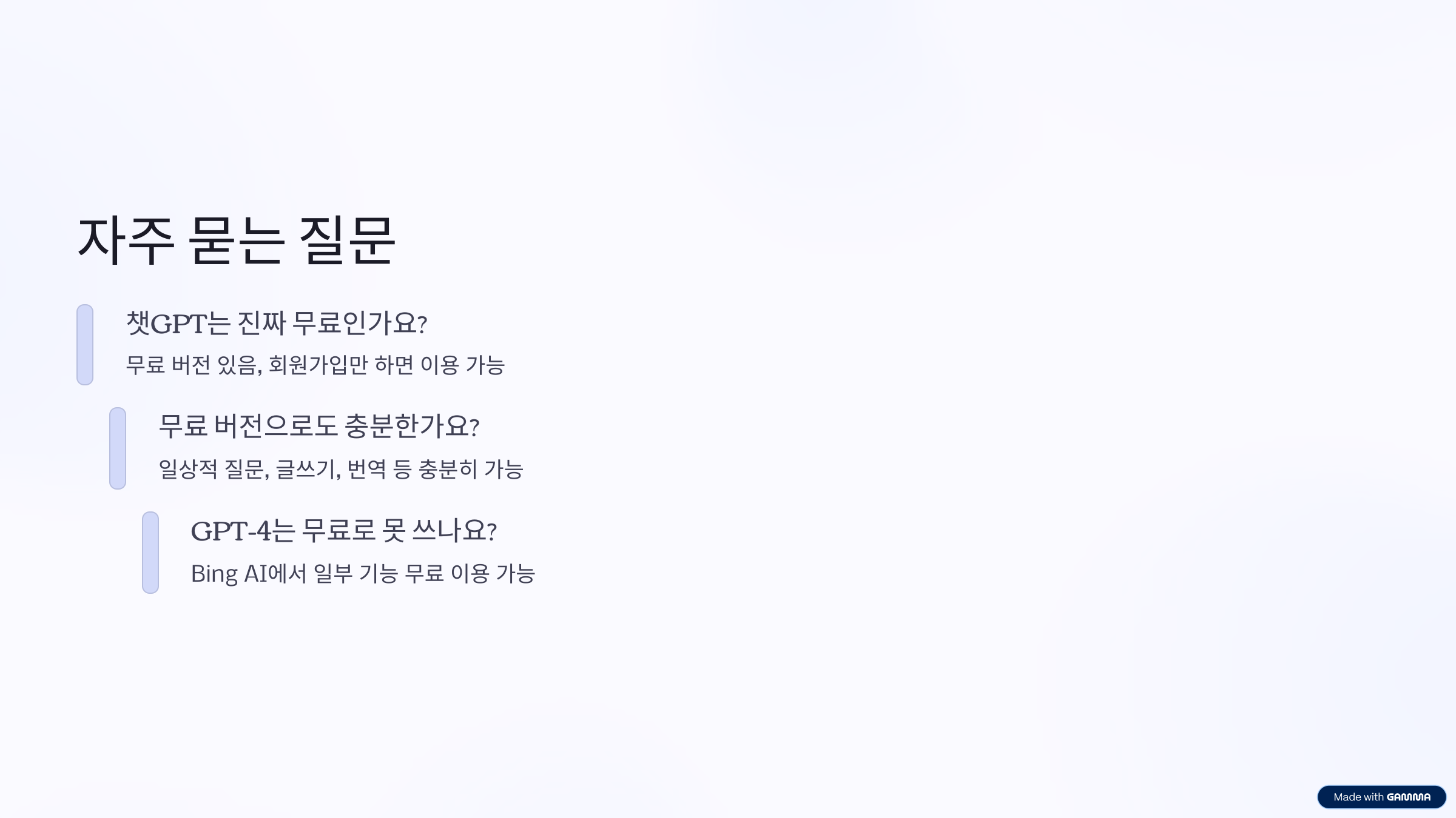 자주 묻는 질문