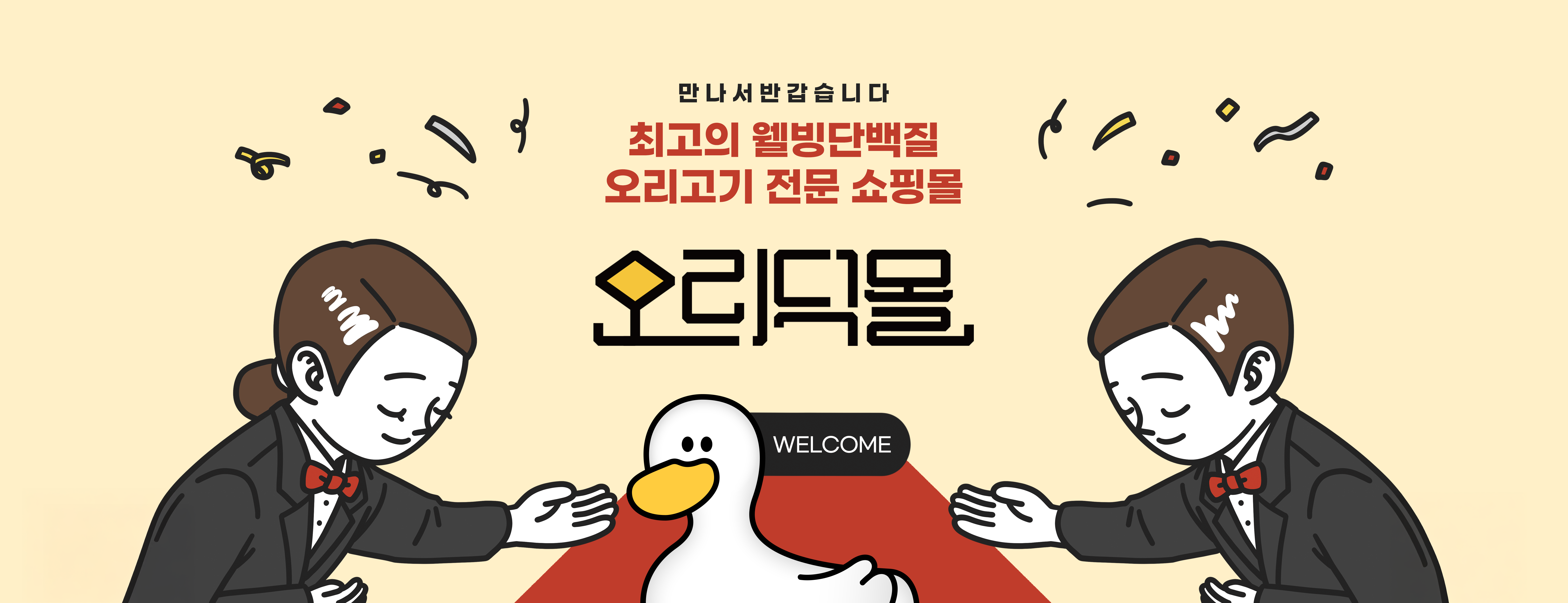 생방송투데이 오리고기 – 오리덕몰 구매 정보