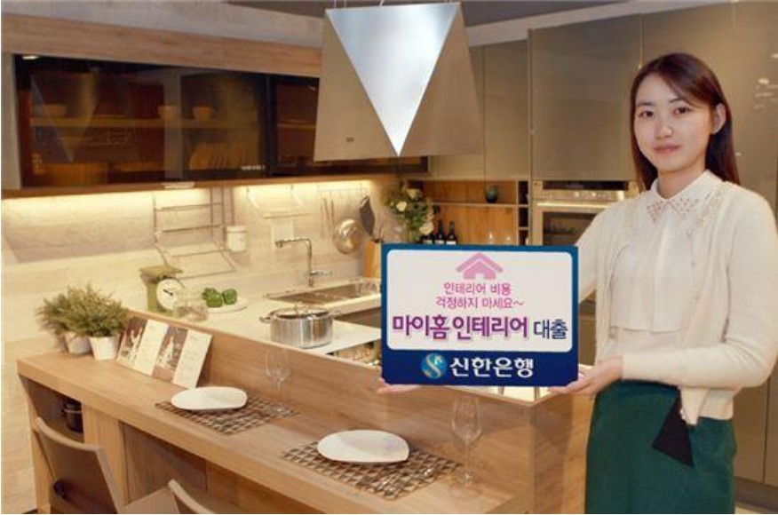 MY Home 인테리어 대출