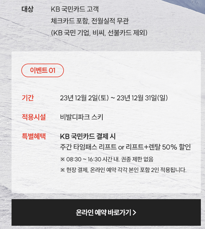 비발디파크 이벤트