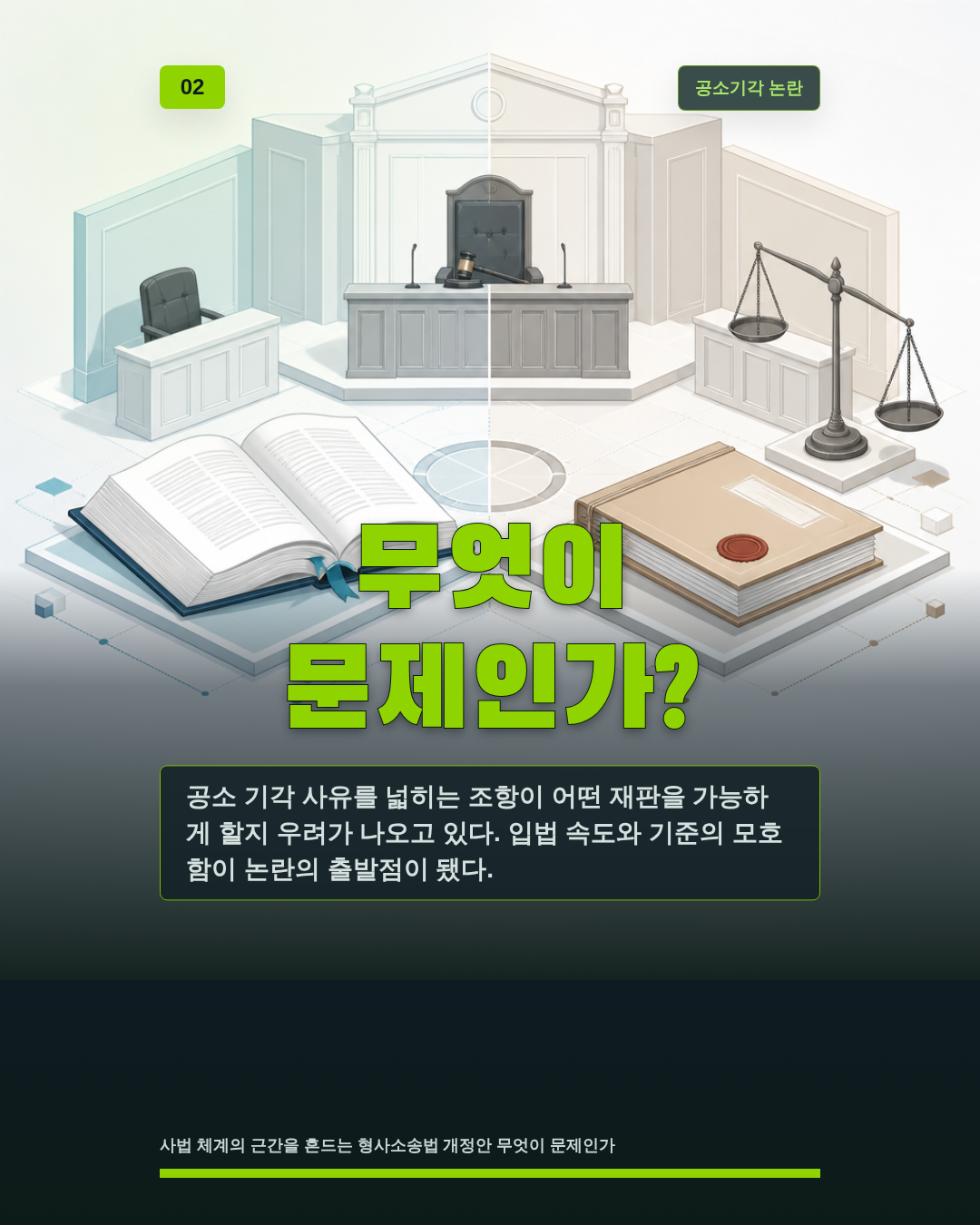 무엇이 문제인가?