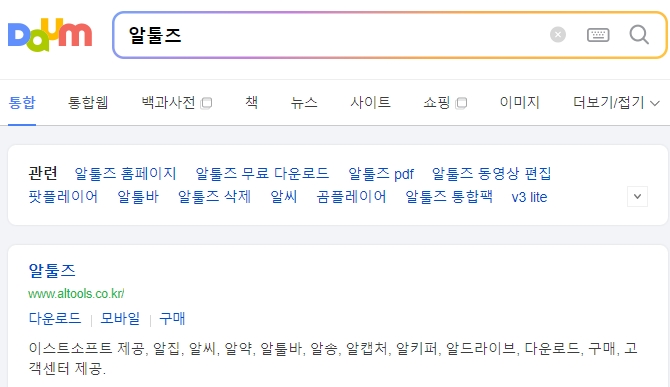 알툴즈 공식 홈페이지 메인 화면